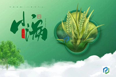 二十四節(jié)氣--小滿(mǎn)